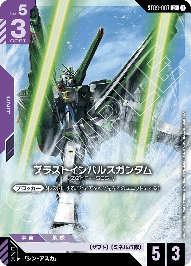 ブラストインパルスガンダム