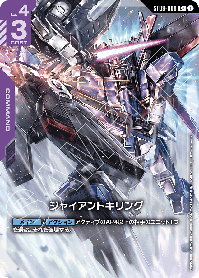 ジャイアントキリング