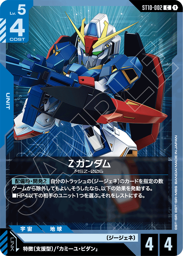 Ζガンダム