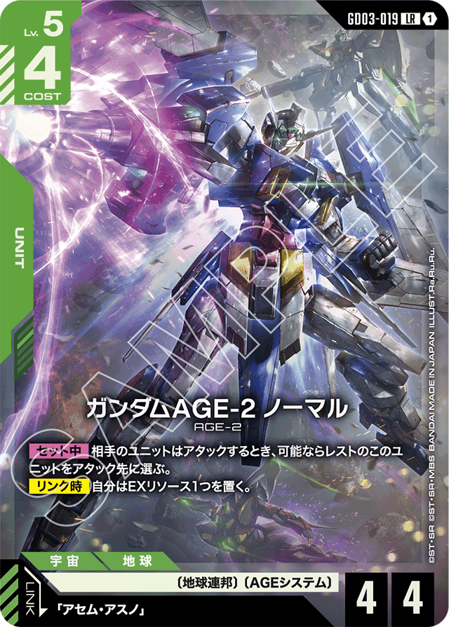 ガンダムAGE-2 ノーマル