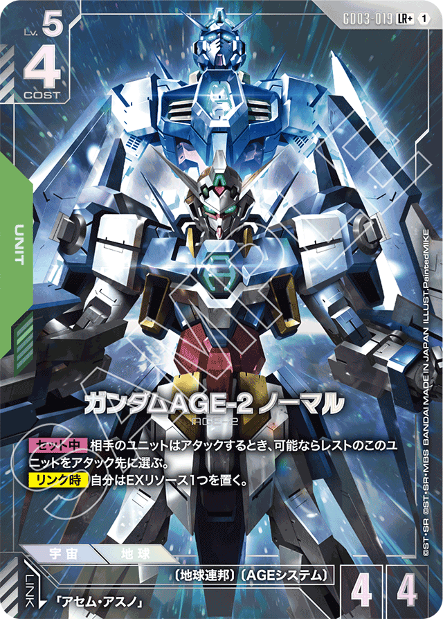 ガンダムAGE-2 ノーマル