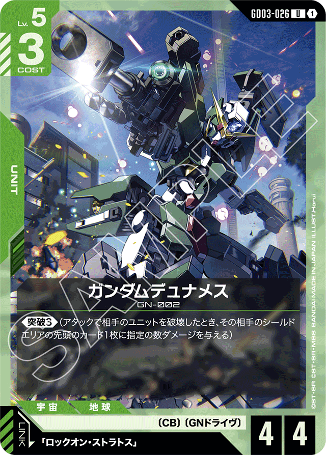 ガンダムデュナメス