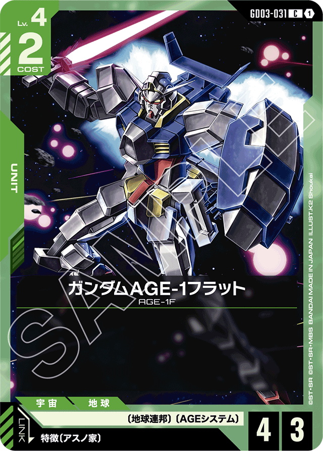 ガンダムAGE-1フラット