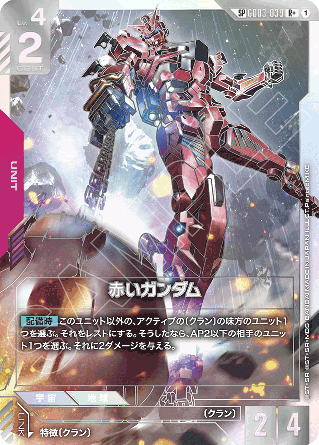 赤いガンダム