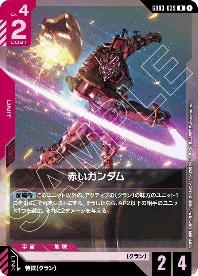 赤いガンダム