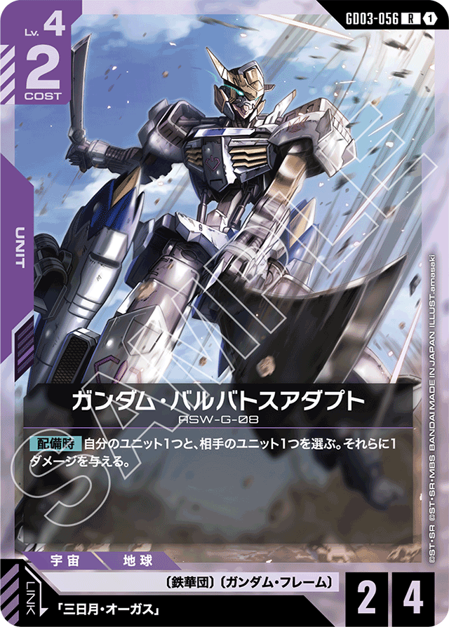 ガンダム・バルバトスアダプト