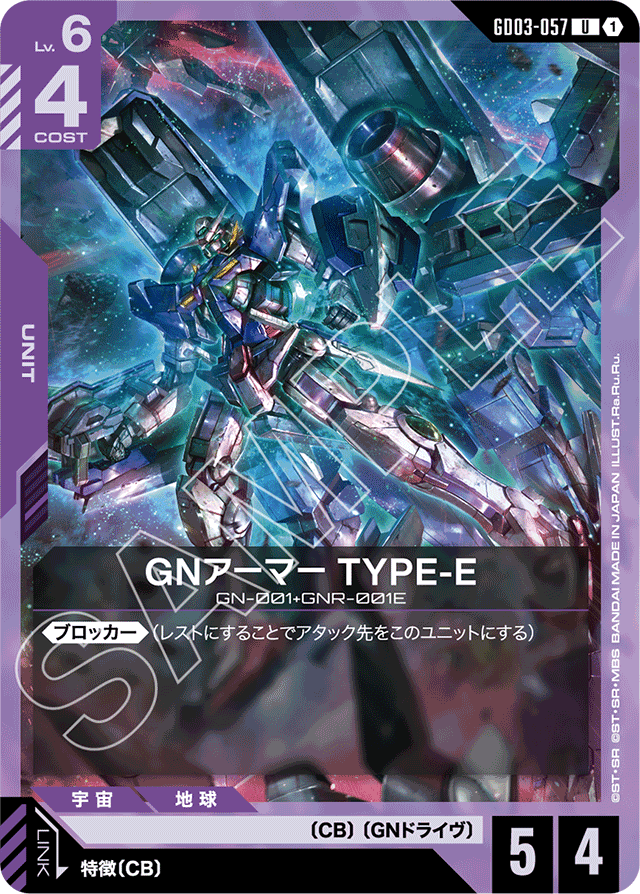 GNアーマー TYPE-E