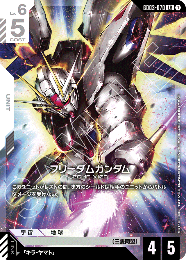 フリーダムガンダム