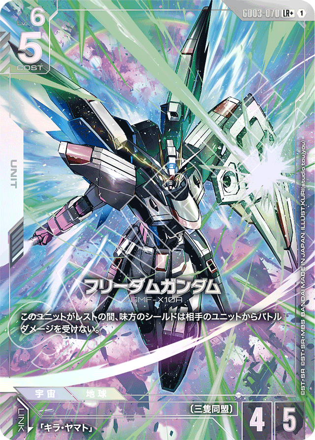フリーダムガンダム