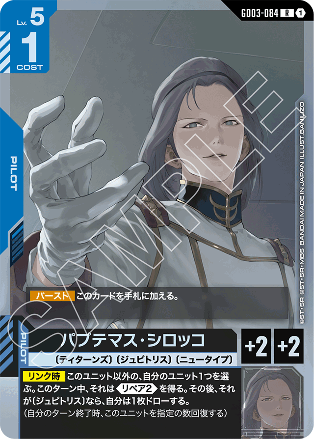 パプテマス・シロッコ