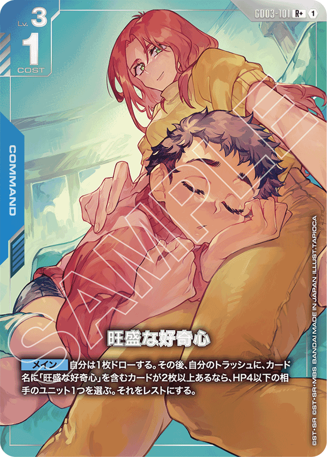 旺盛な好奇心
