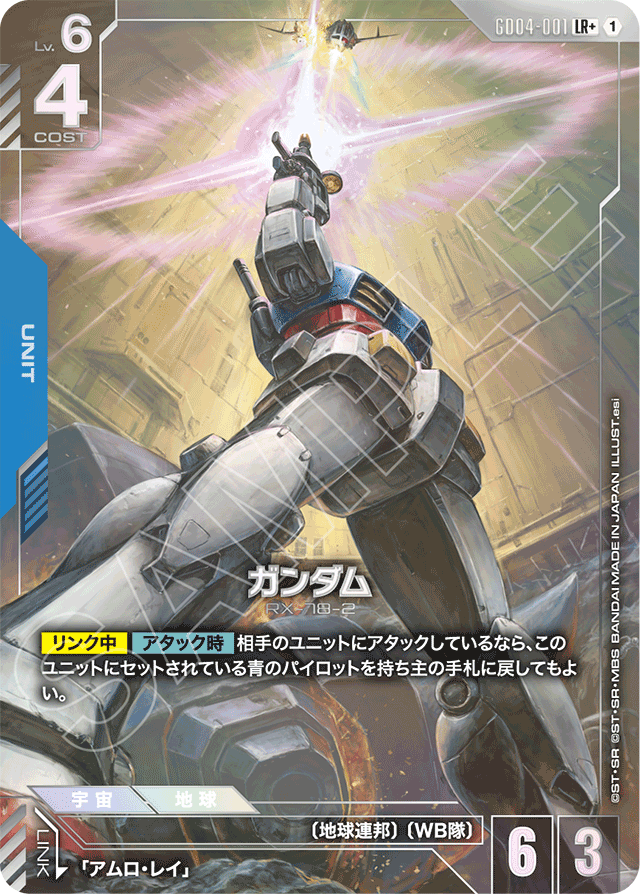 ガンダム