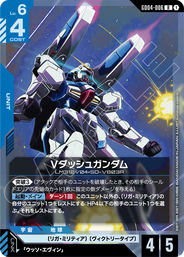 Vダッシュガンダム