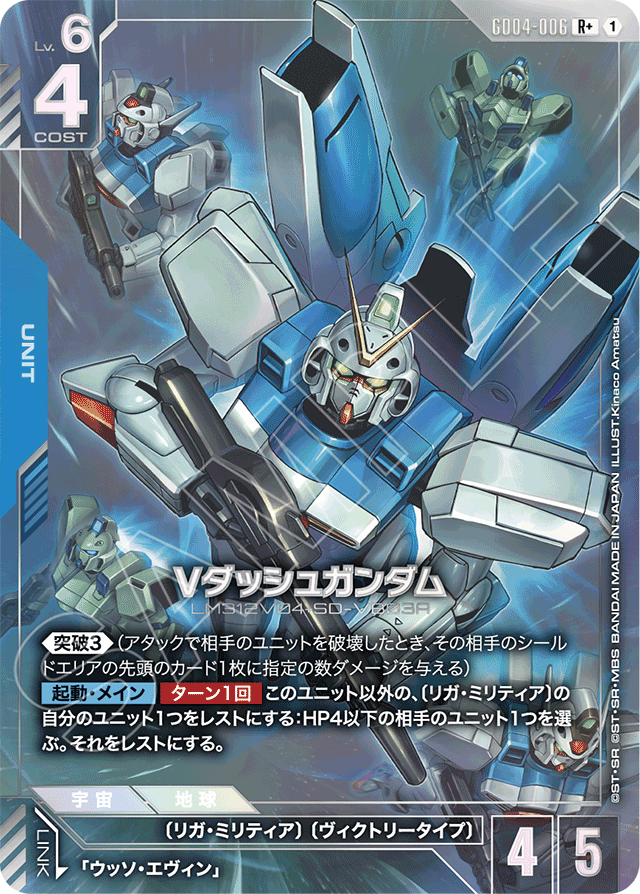 Vダッシュガンダム