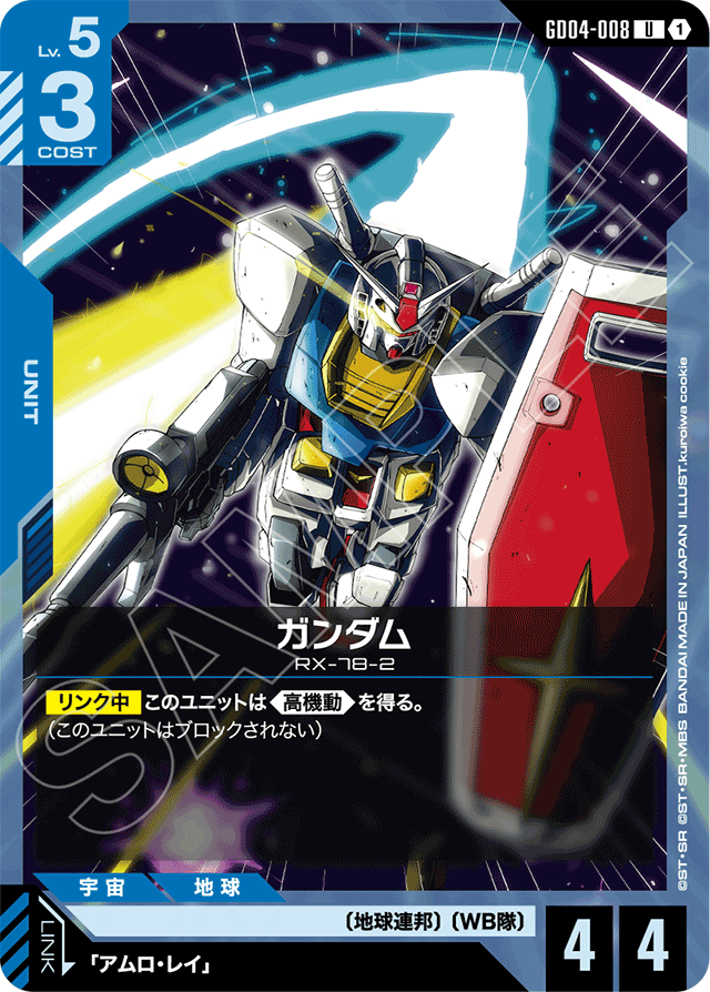 ガンダム