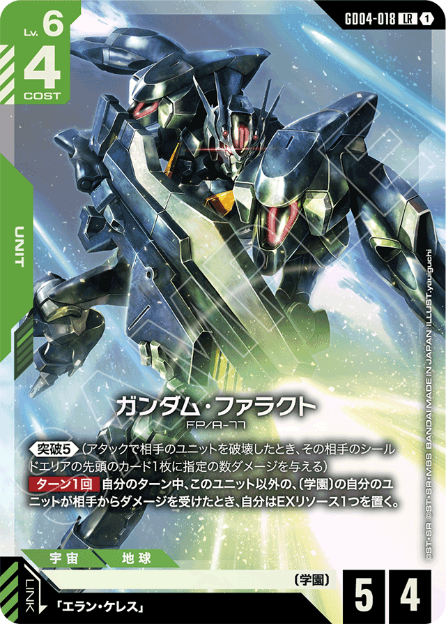 ガンダム・ファラクト