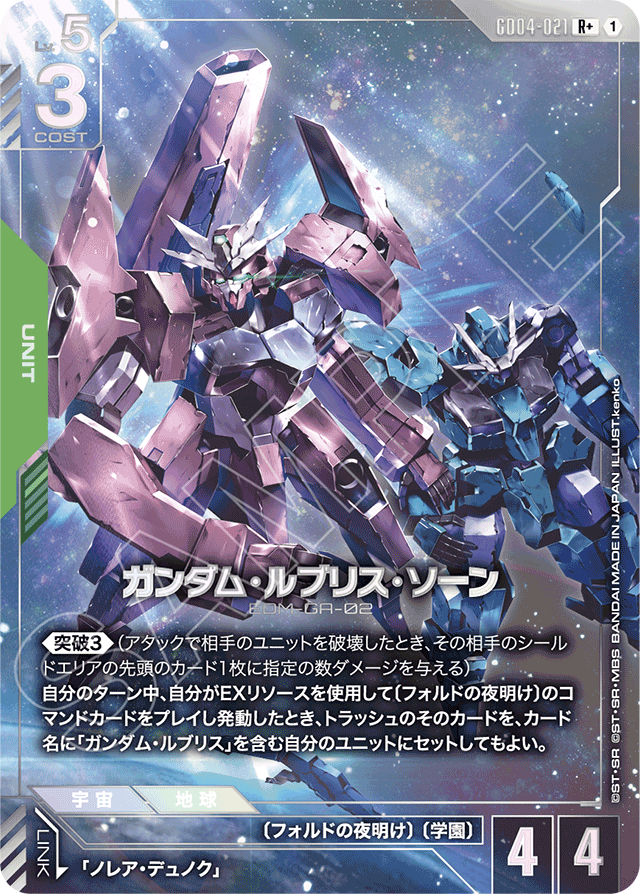 ガンダム・ルブリス・ソーン