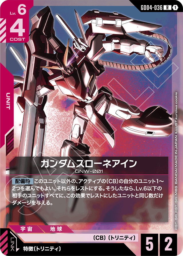ガンダムスローネアイン