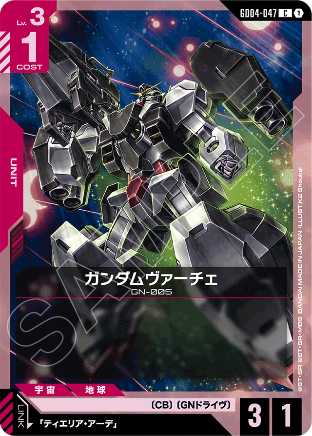 ガンダムヴァーチェ