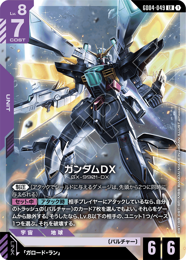 ガンダムDX