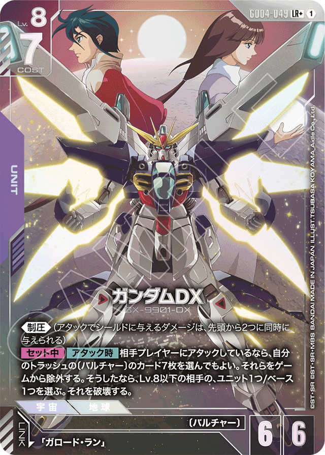 ガンダムDX
