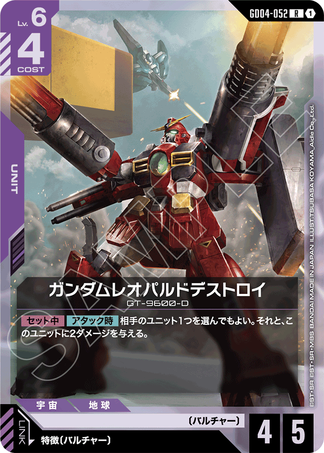 ガンダムレオパルドデストロイ
