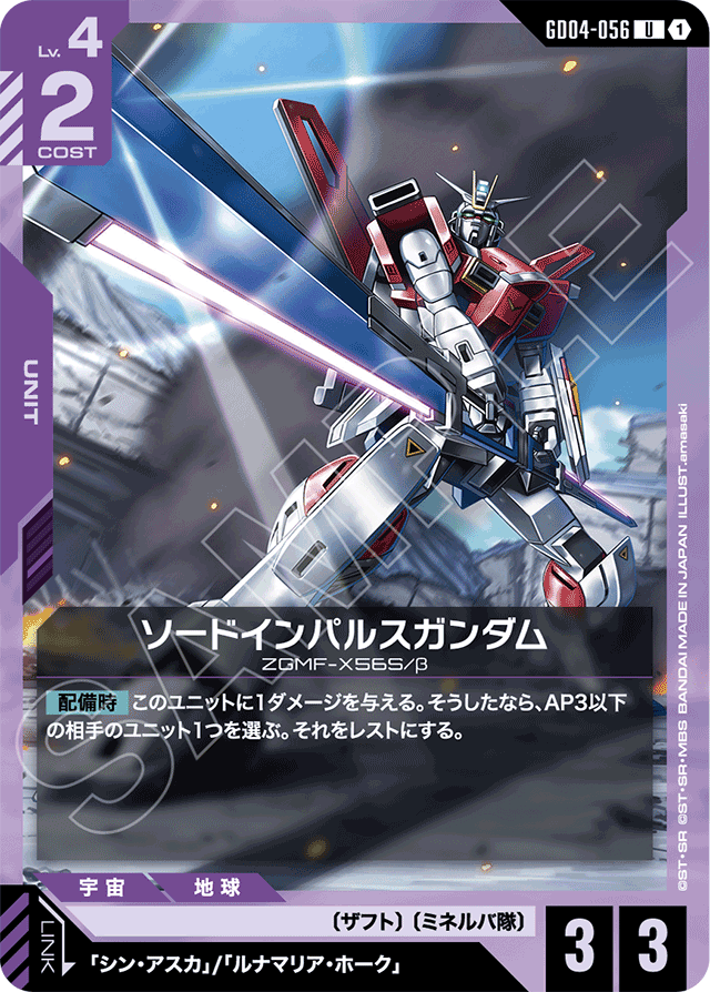ソードインパルスガンダム