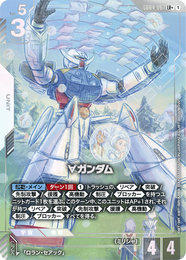 ∀ガンダム