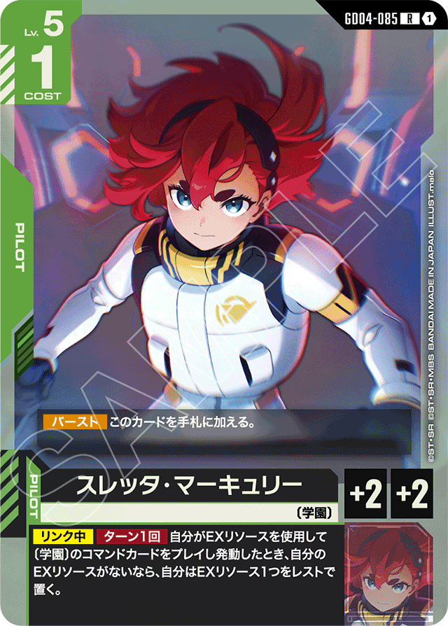 スレッタ・マーキュリー
