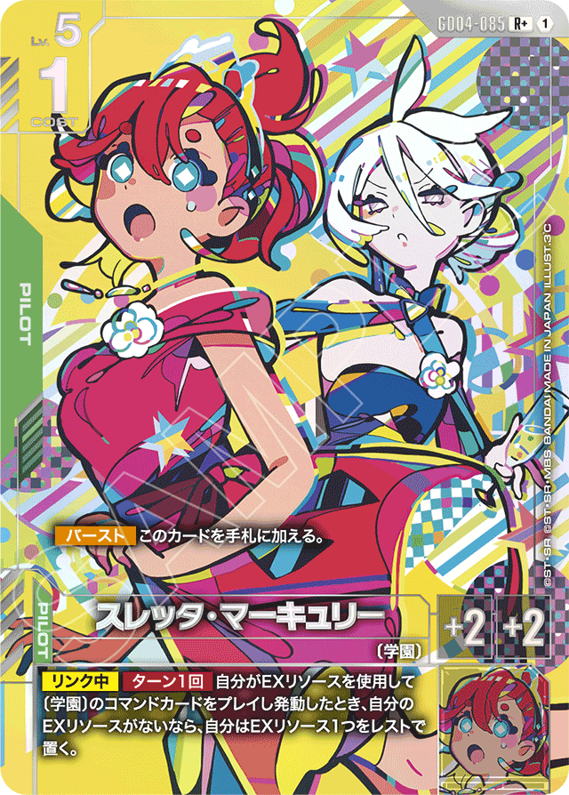 スレッタ・マーキュリー