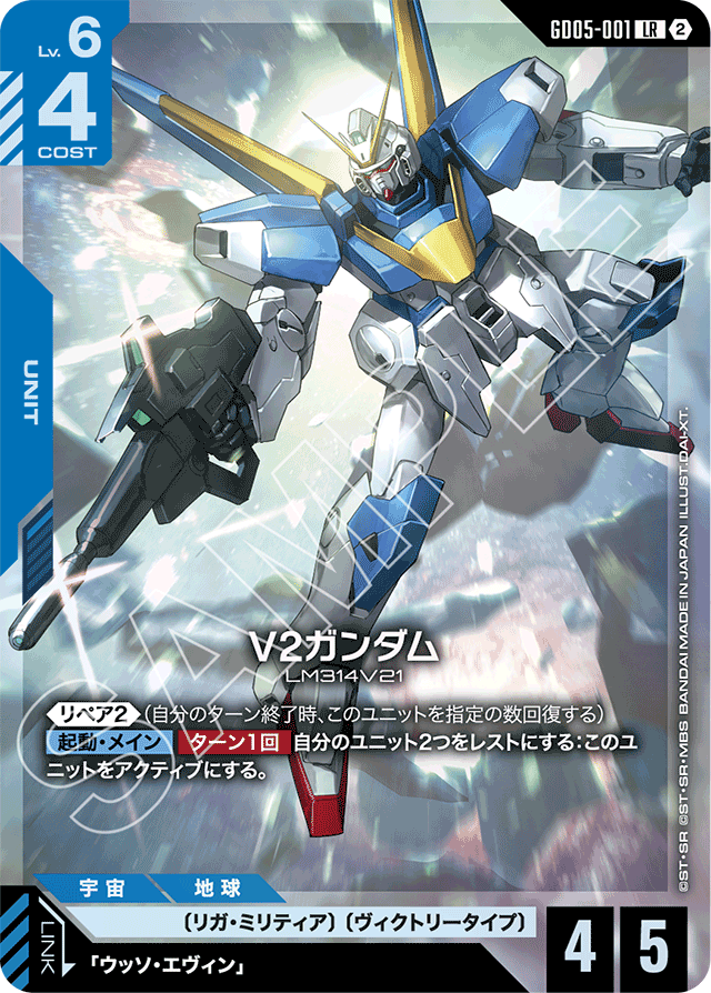 V2ガンダム