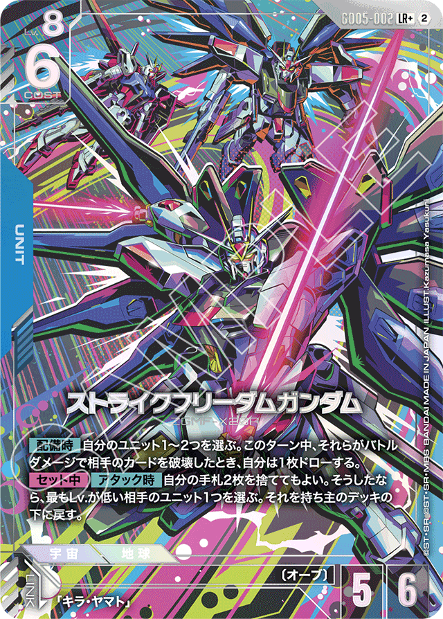 ストライクフリーダムガンダム