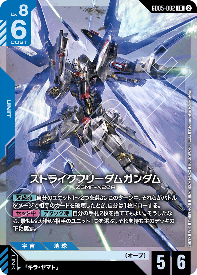 ストライクフリーダムガンダム