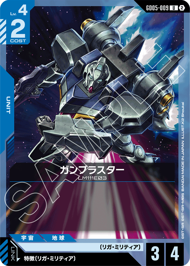 ガンブラスター