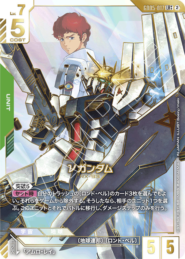 νガンダム