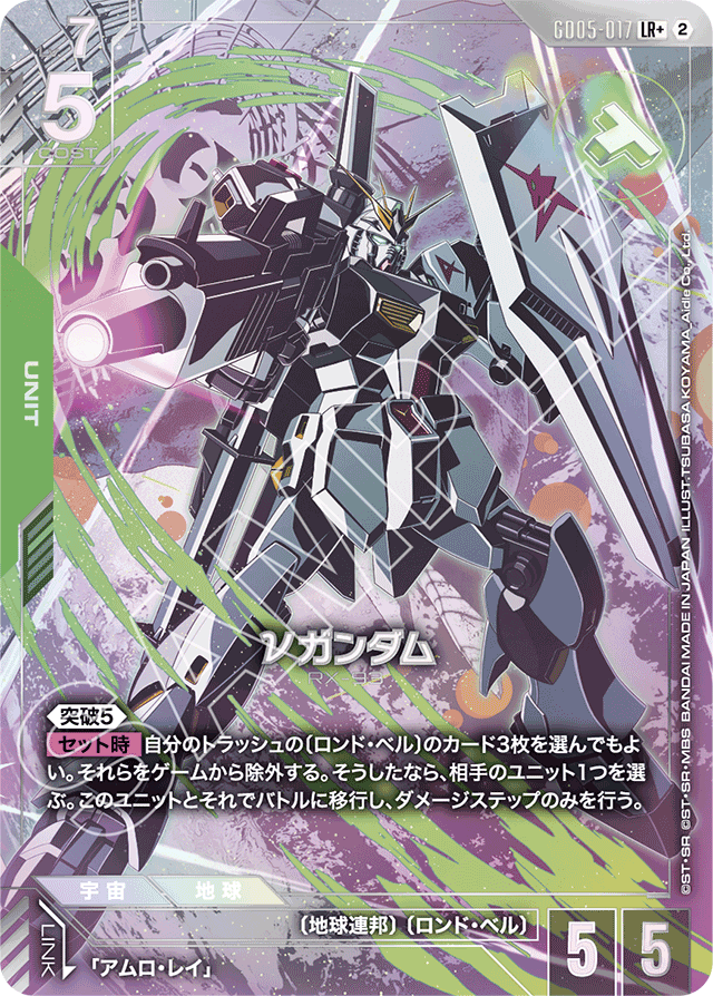νガンダム
