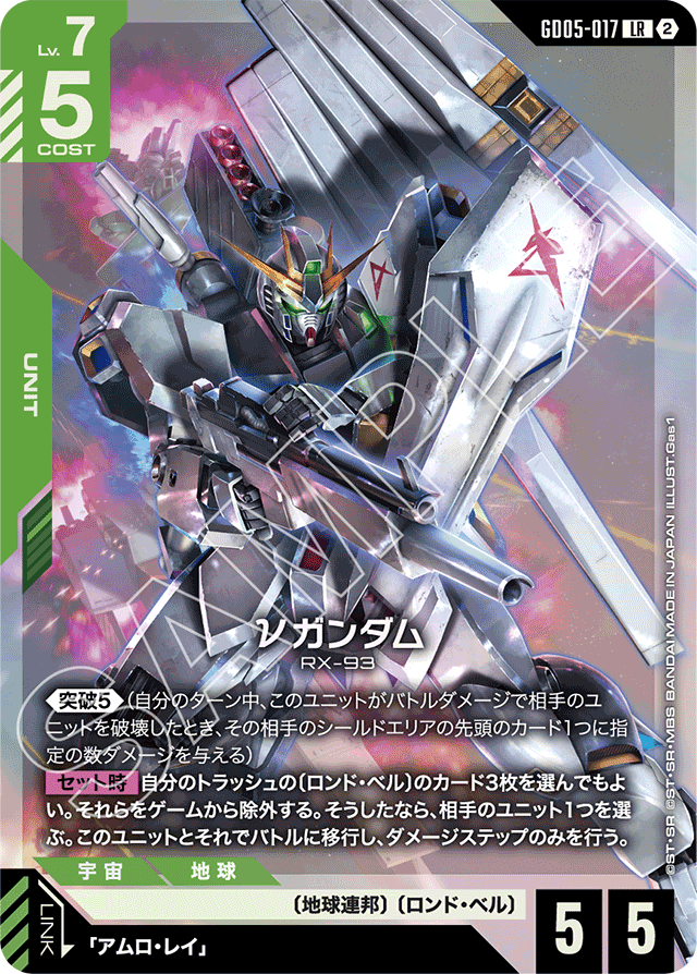 νガンダム