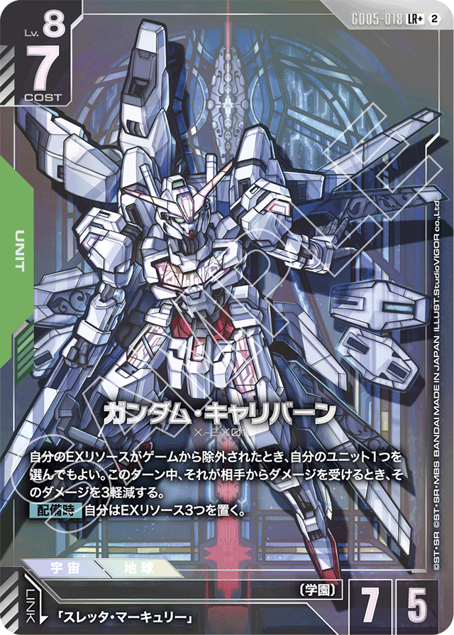 ガンダム・キャリバーン