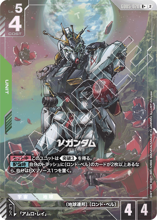 νガンダム