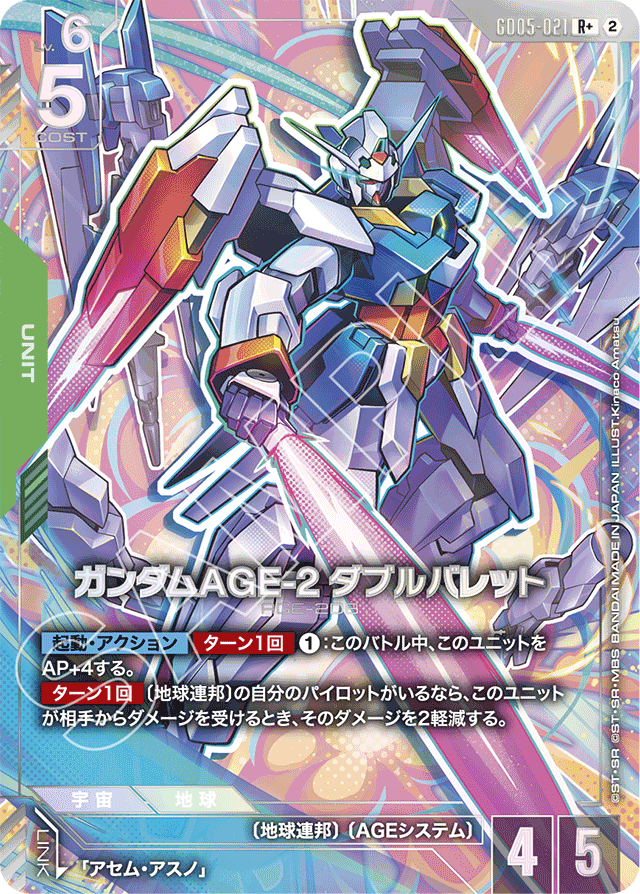 ガンダムAGE-2 ダブルバレット