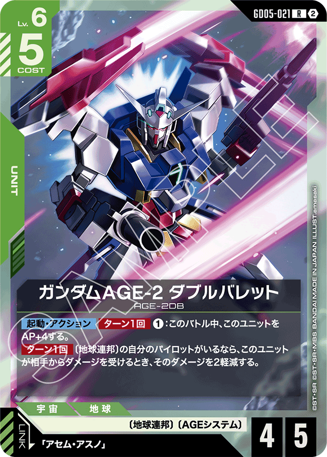 ガンダムAGE-2 ダブルバレット