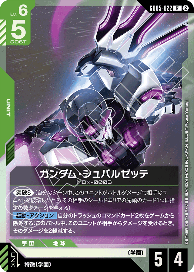 ガンダム・シュバルゼッテ
