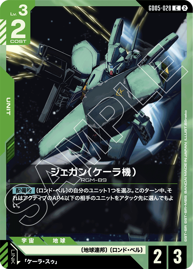 ジェガン（ケーラ機）