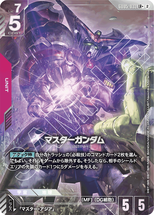マスターガンダム