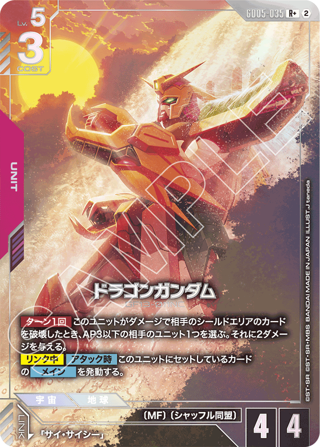 ドラゴンガンダム