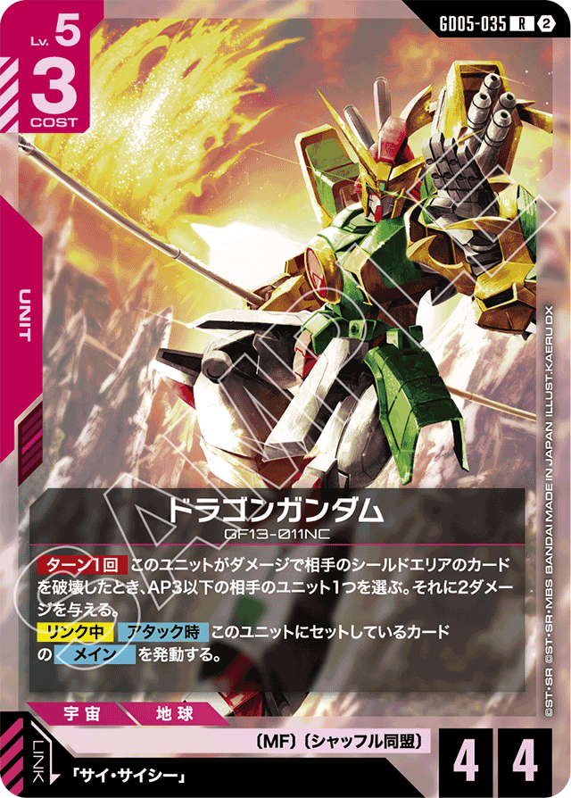 ドラゴンガンダム
