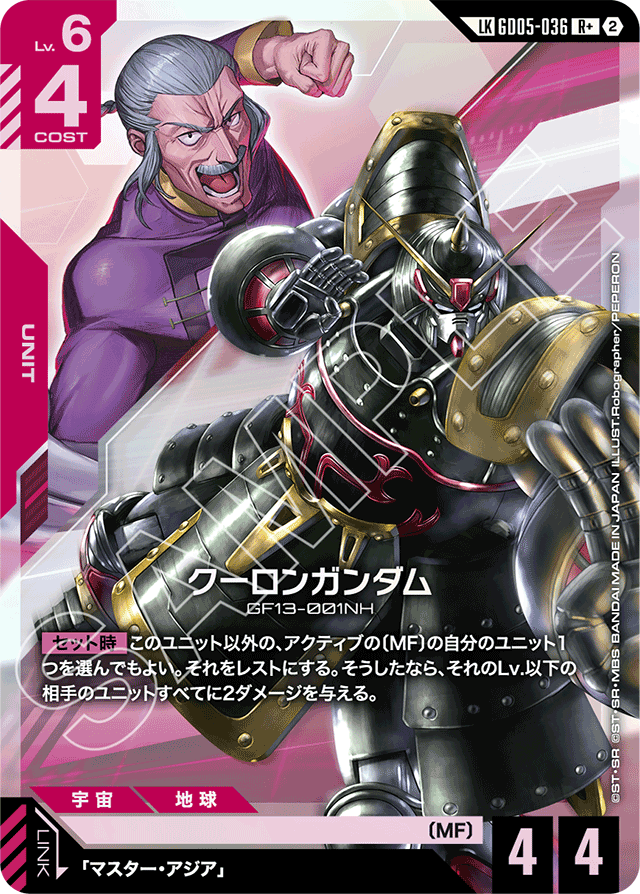 クーロンガンダム