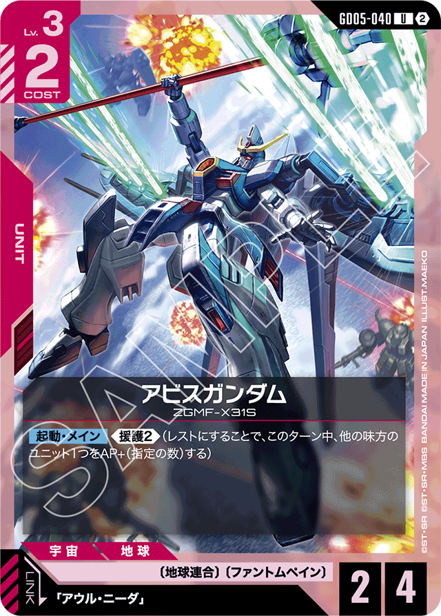 アビスガンダム