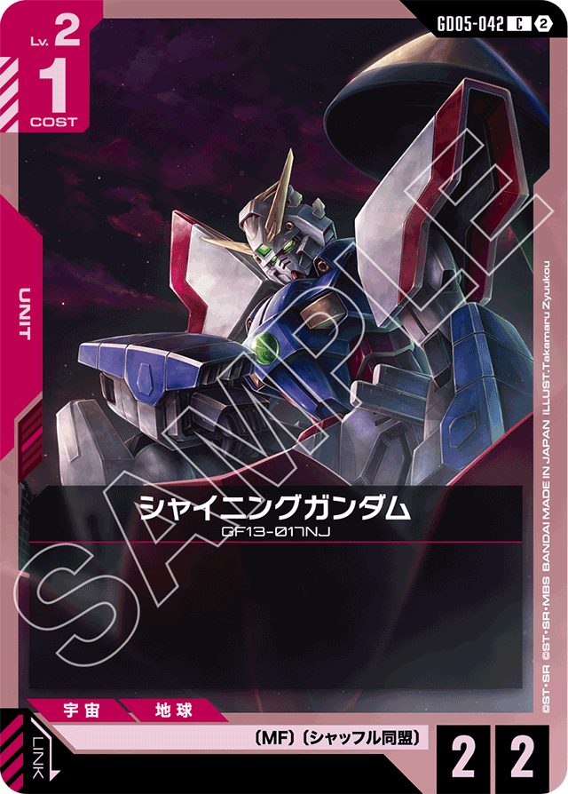 シャイニングガンダム