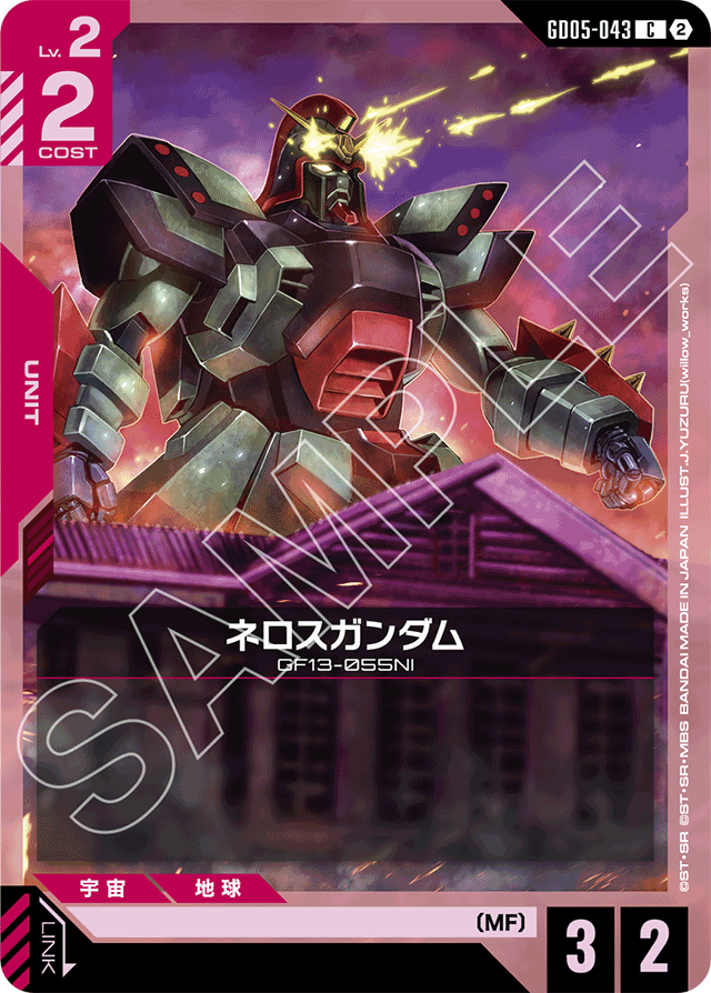ネロスガンダム